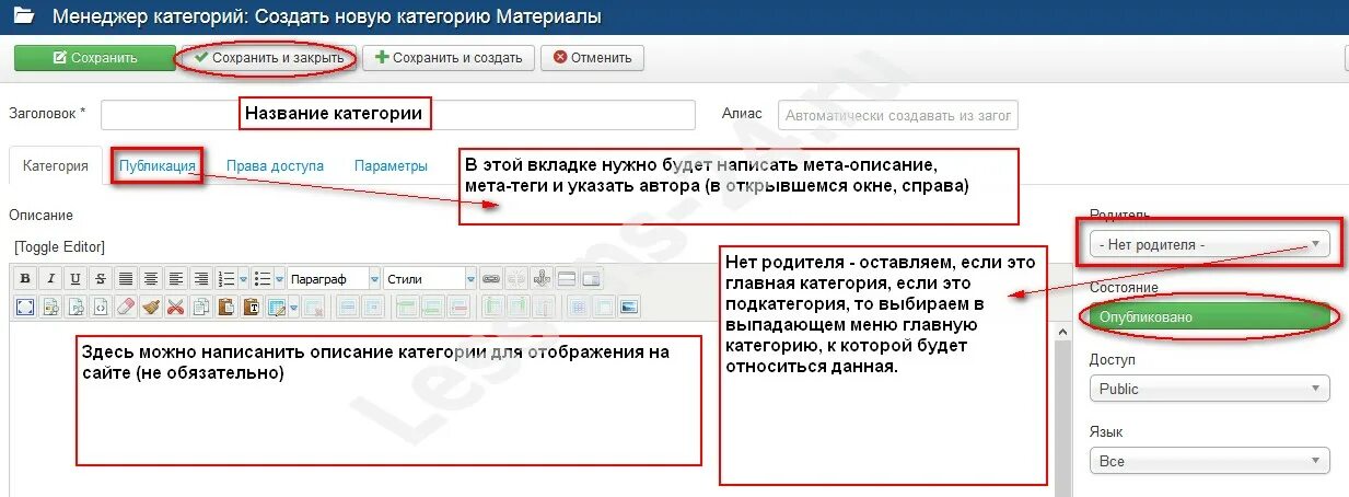 Создание категории. Создание категории