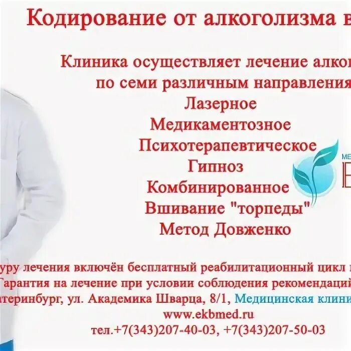 Кодирование от алкоголизма в Екатеринбурге. Кодирование от алкоголизма Воронеж. Лечение алкоголизма кодирование решение