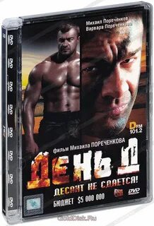 День д 14