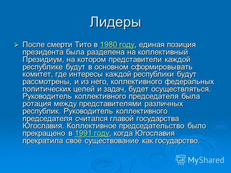 лидеры после. лидеры после. правление глав ссср. управленцы лидеры россии. сталин хрущев брежнев андропов черненко.