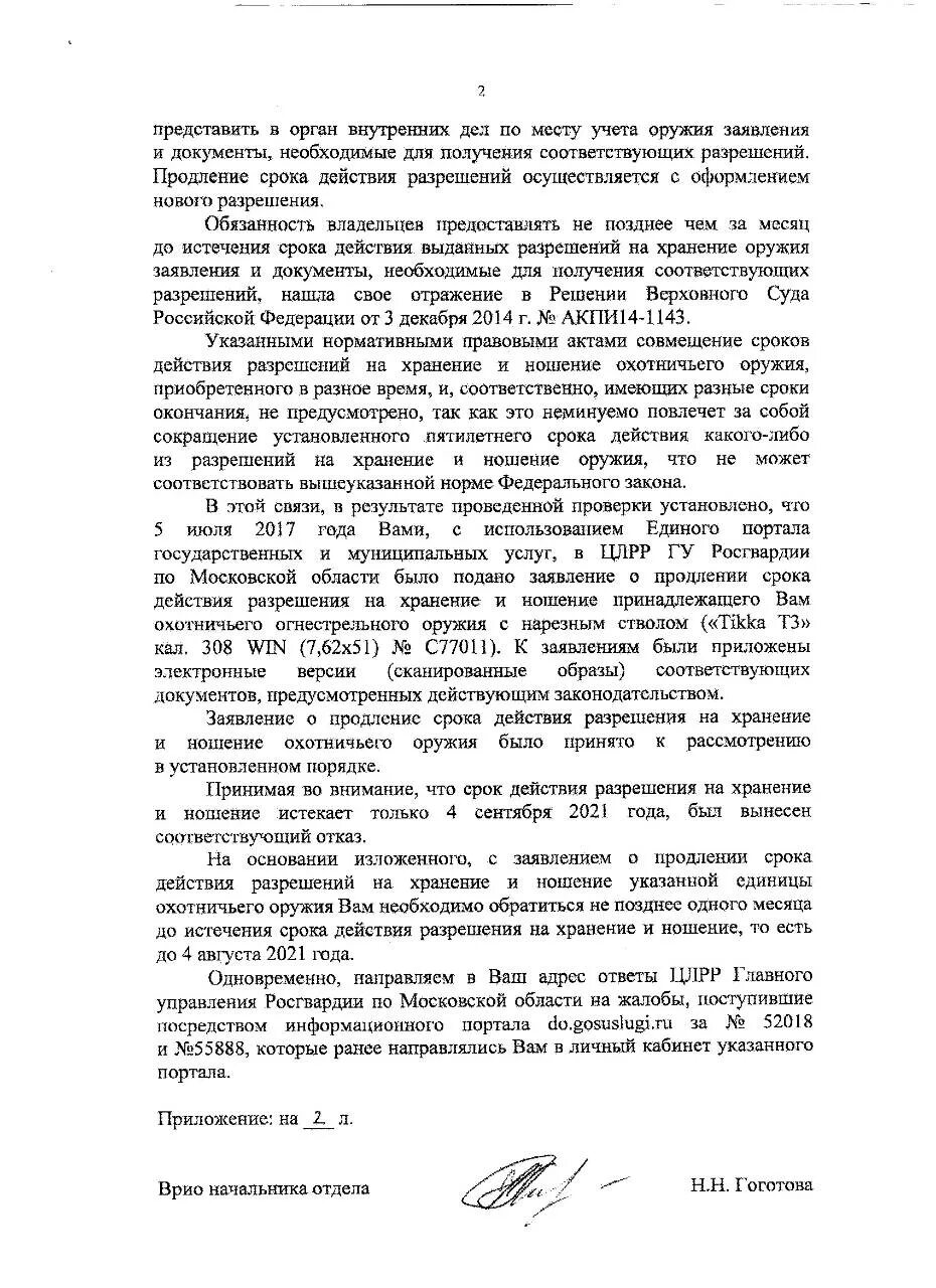 Продление хранения охотничьего оружия. Разрешение на продление охотничьего ружья. Сроки продления разрешений на оружие. Отказ в продлении разрешения на оружие.