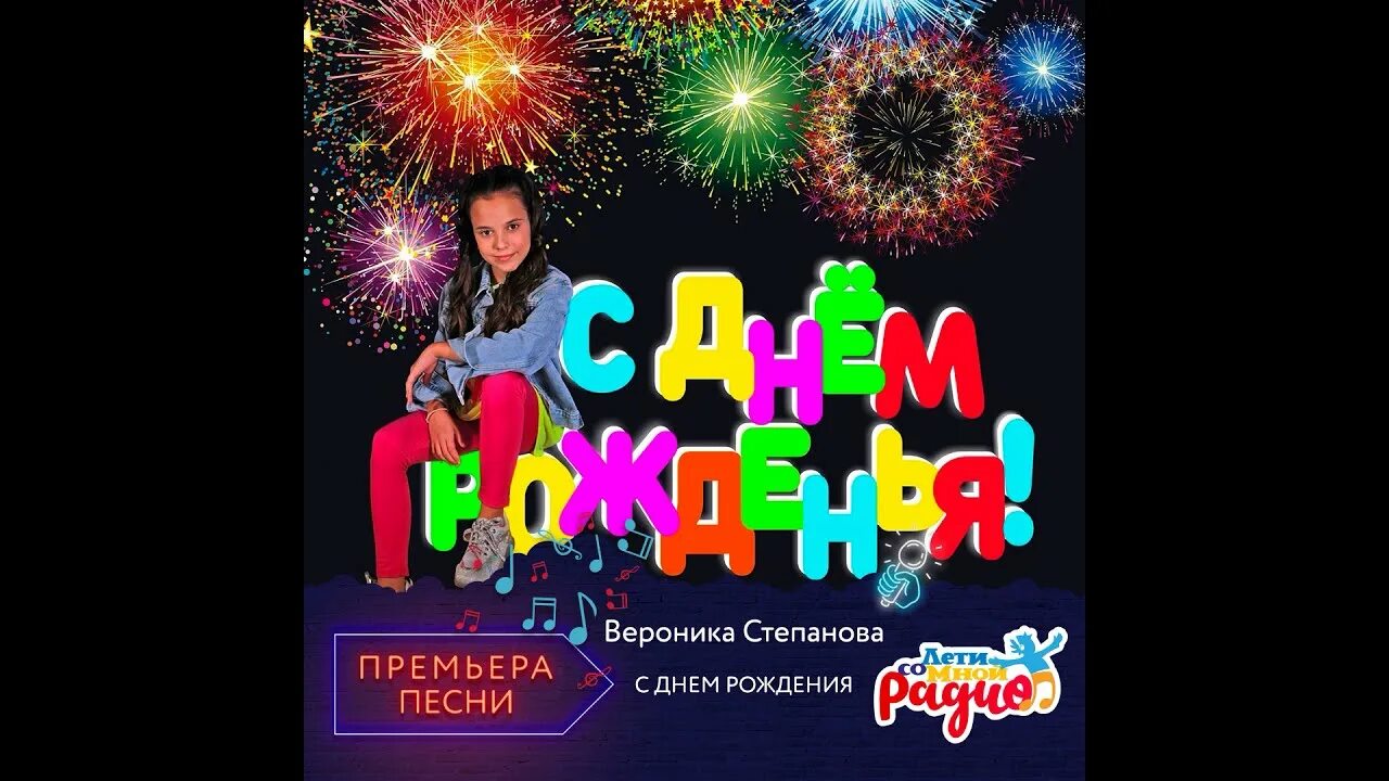 С днем рождения песни веселые зажигательные современные