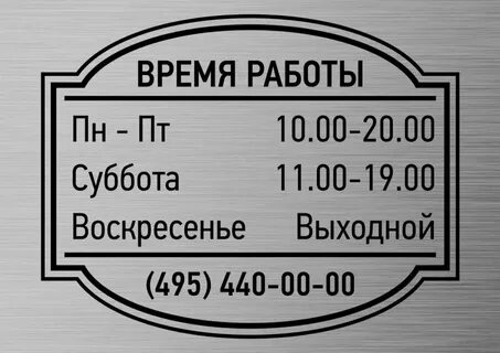 Пожарского график работы