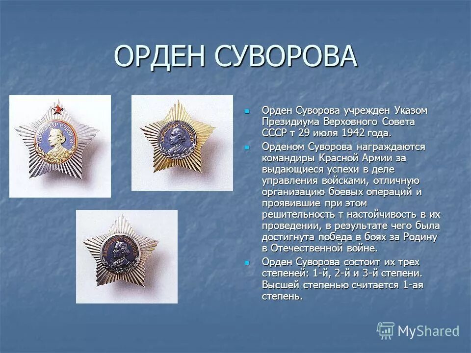 Ордена почетные награды за воинское отличие. Ордена и почетные награды обж 11 класс. Ордена почетные награды за воинское отличие. Ордена почетные награды за воинское отличие. Ордена почетные награды за воинское отличие.