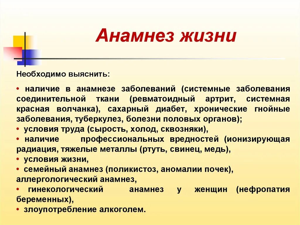 Анамнез жизни без особенностей. Анамнез жизни. Анамнез жизни пример. Анамнез жизни и заболевания. Краткий анамнез жизни.