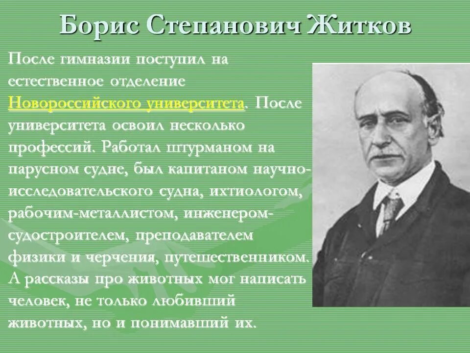 Биография Житкова. Биография Бориса Житкова.