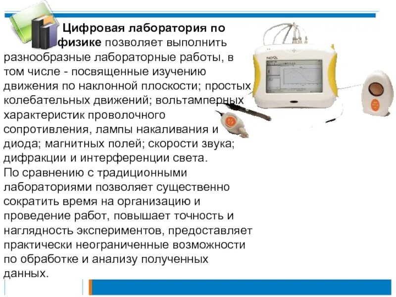 Цифровые лабораторные работы. Физика виртуальные лабораторные работы. Виртуальные лабораторные работы по физике. Цифровые лабораторные работы. Цифровые лабораторные работы.