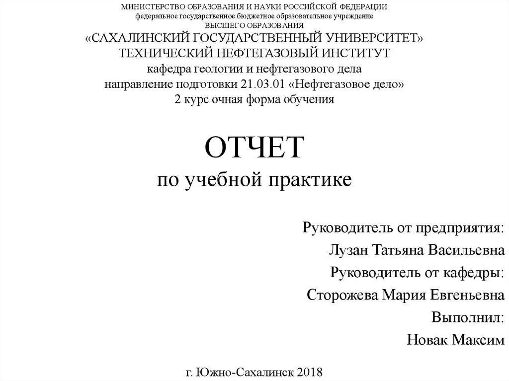 Маркетинговая деятельность отчет по практике. Как писать отчет по практике. Пример отчёта по производственной Практик. Как написать практику студенту образец. Отчёт по практике образец для студента.