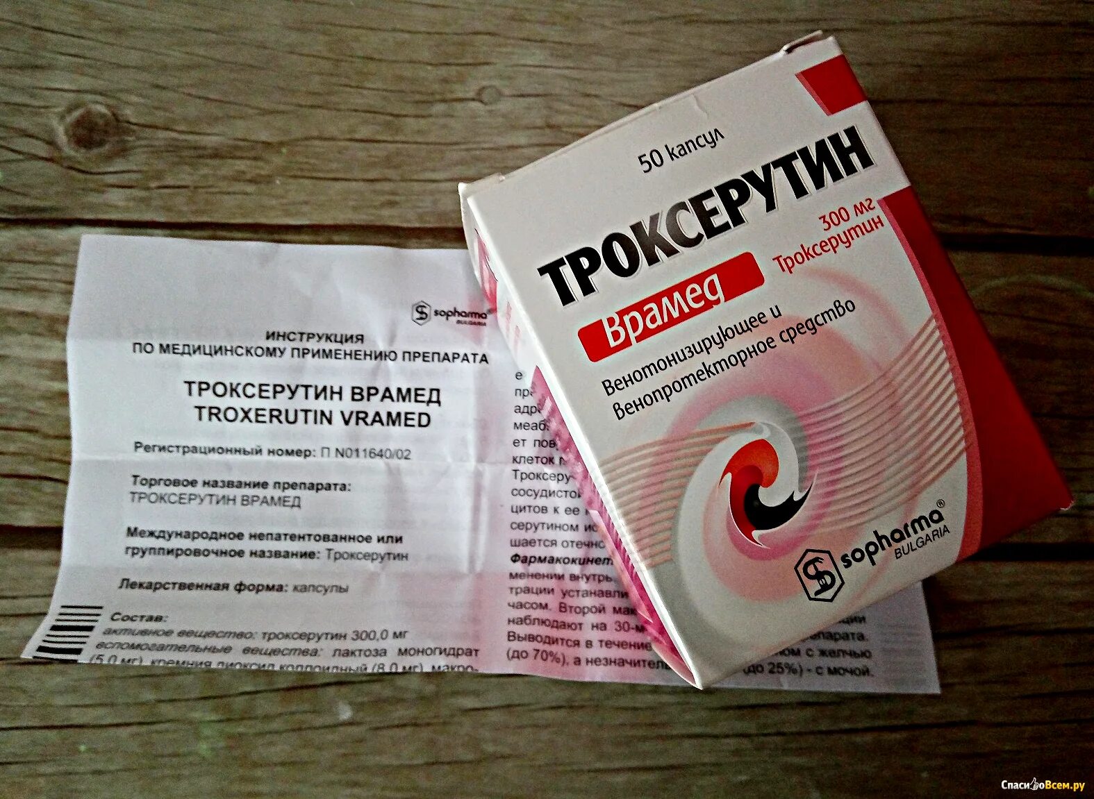 Можно принимать троксерутин. Троксерутин Врамед капсулы. Венотоник Троксерутин. Капсулы Троксерутин в капсулах. Троксерутин Софарма капсулы.