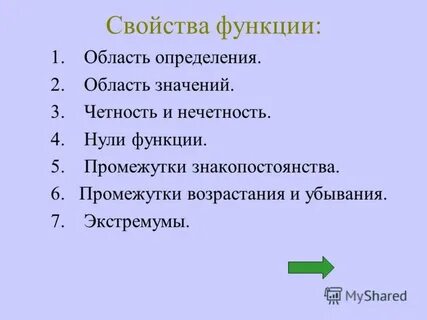 Свойства функции нули функции