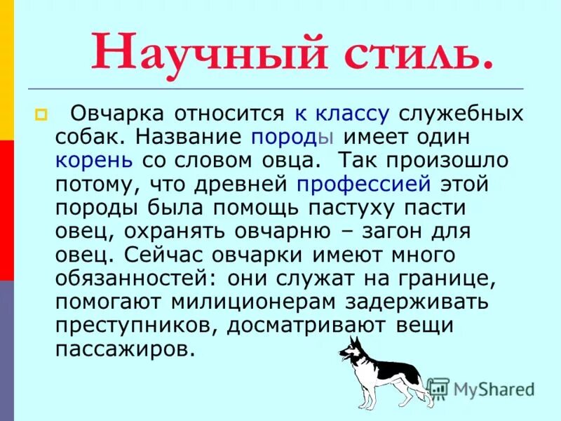 Научный текст 5 класса. Текст научного стиля. Научный стиль текста примеры. Образец научного стиля. Научный стиль стиль пример.