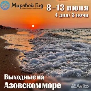 Выходные на море из воронежа