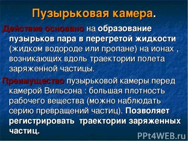 Преимущества пузырьковой камеры. Минусы пузырьковой камеры. Пузырьковая камера преимущества и недостатки. Пузырьковая камера принцип действия.