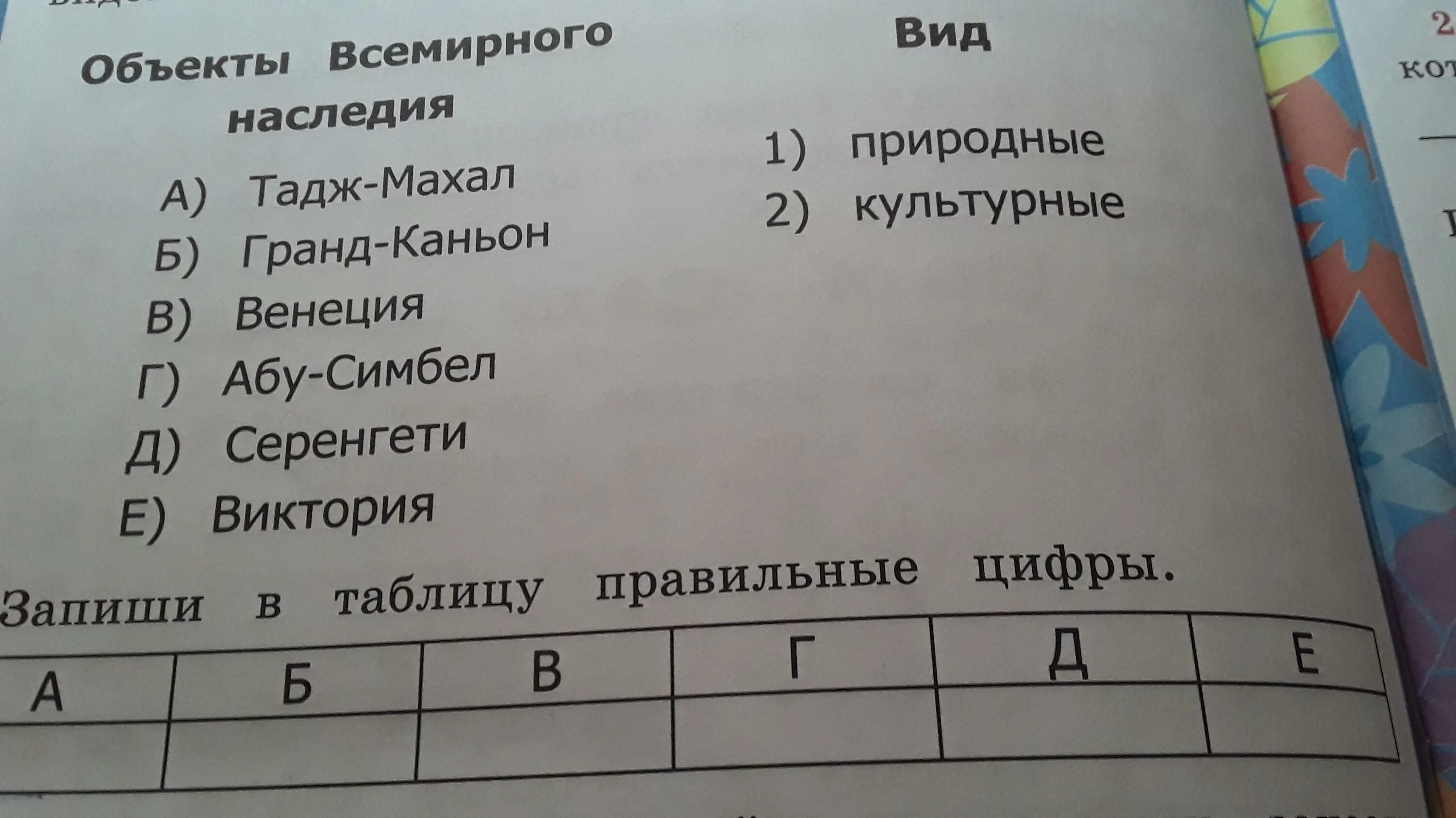 Установите соответствие между объектами Всемирного наследия. Установи соответствие. Установи соответствие между количеством предметов и числом. Установите соответствие между объектами и видом наследия. Установите соответствие между началом и окончанием