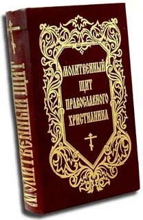 Молитва старца пансофия