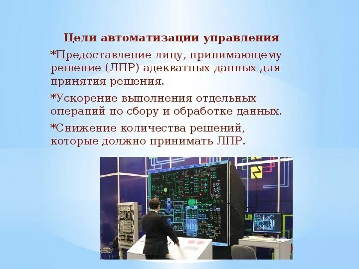 Виды автоматизированной деятельности. АСУ. Автоматизированная система управления. Автоматизированные системы примеры. Система автоматизированного управления.