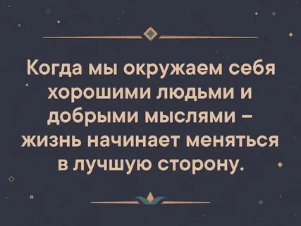 4 добрые мысли