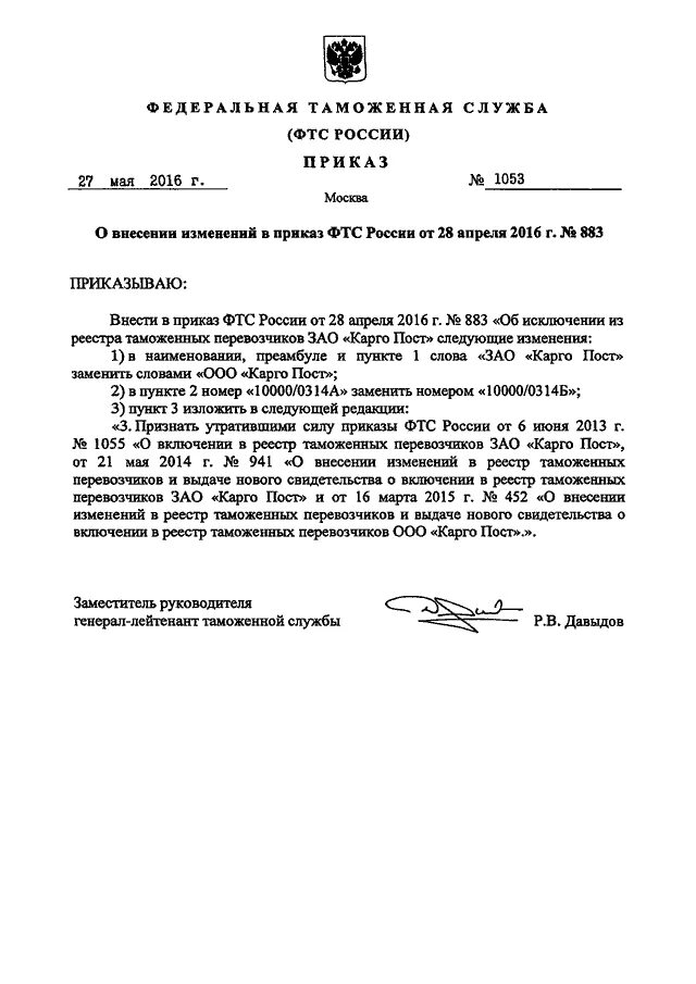 Изменения в приказ. О внесении изменений в приказ. Преамбула в приказе образец. Преамбула приказа о внесении изменений в приказ. Внесении изменений в правила признания