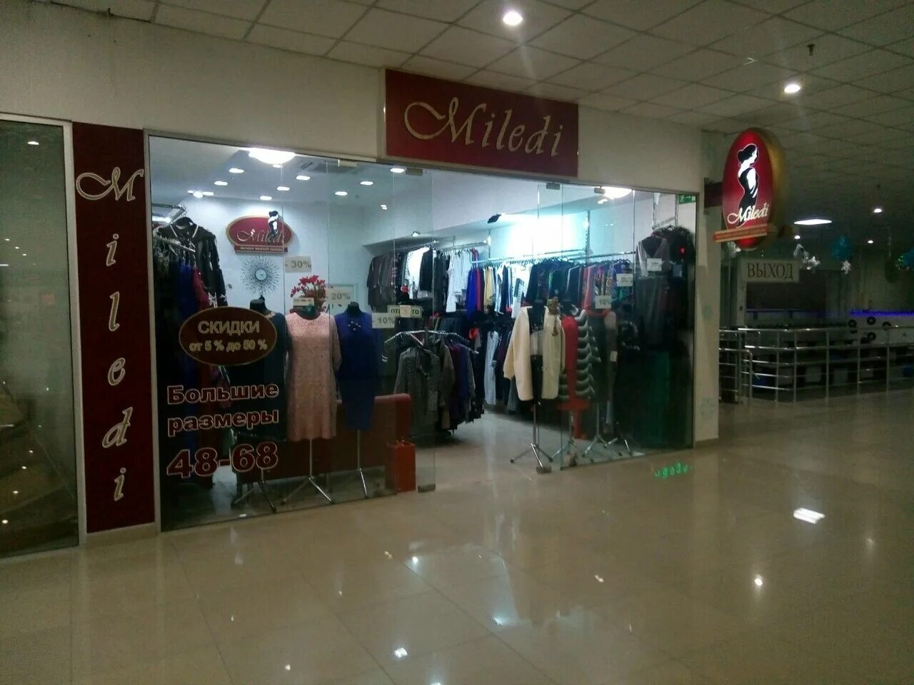 миледи тк питер. миледи тула. миледи магазин одежды. миледи магазин нижнего белья подольск. магазин миледи борисоглебск.