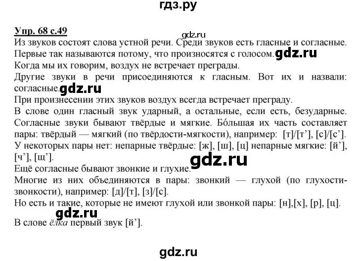 Страница 30 упражнение 68. Русский язык 5 класс 1 часть упражнение 68. Русский язык 1 класс страница 128 упражнение 12.