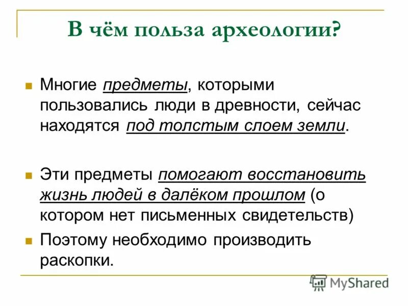 Наука о раскопках. Презентация на тему археология. Археология для детей презентация. Что такое археология кратко. Наука о раскопках.
