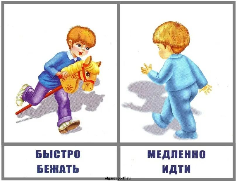 Быстро медленно. Иллюстрации быстро-медленно. Быстро медленно задания для дошкольников. Медленно нормально быстро. Быстрос.