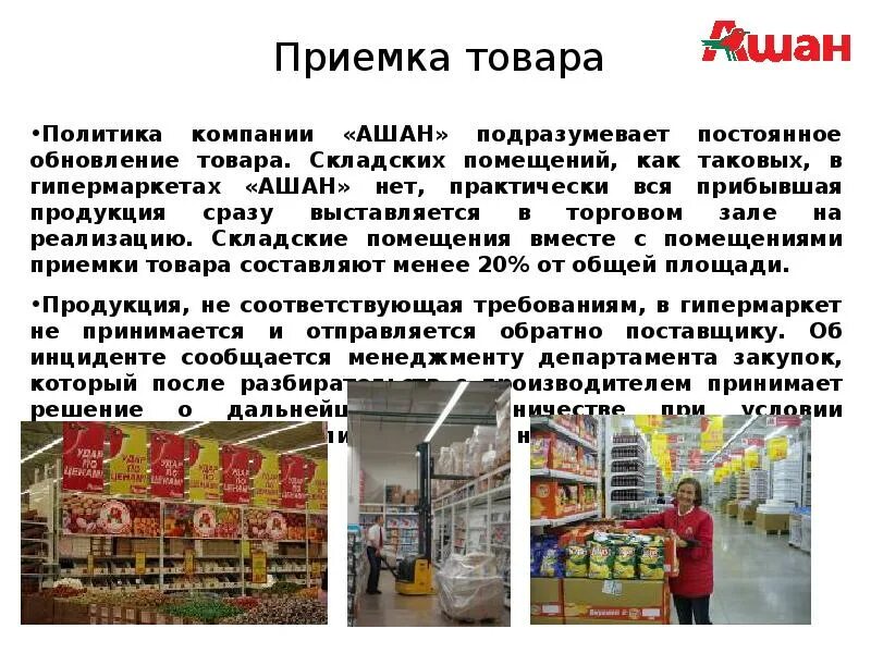 Сколько лет ашану