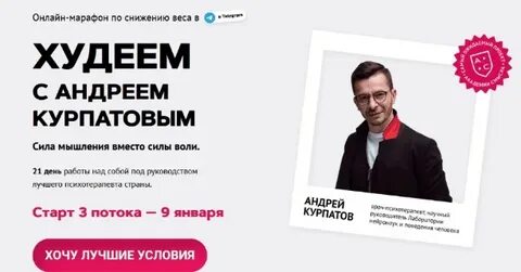 Академия смысла курпатов сайт