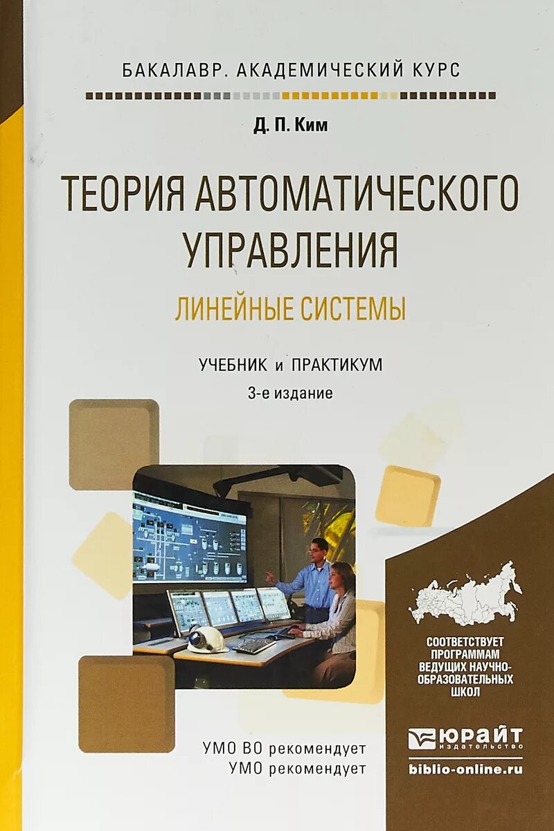 Самоучитель теория автоматического управлени. Теория автоматического управления учебник. Востриков а.с., Французова г.а. теория автоматического регулирования.