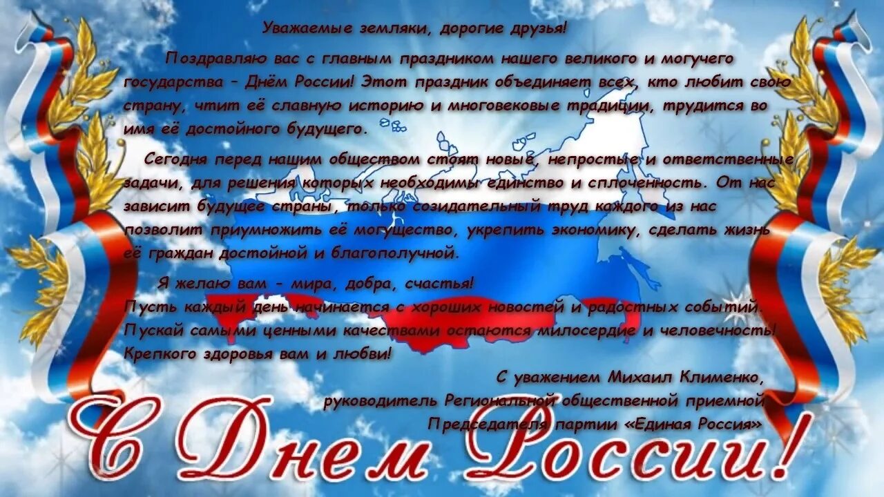 Поздравление с рождением россии. 12 Июня. Поздравления с днём России 12 июня. Поздравления с днёросс. День независимости России.