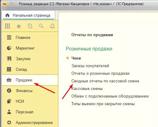 Отчет кассовой смены. Отчеты 1с Розница. 1с сводные отчеты. Сводный отчет в 1с. Контрольная марка не проверена 1с розница