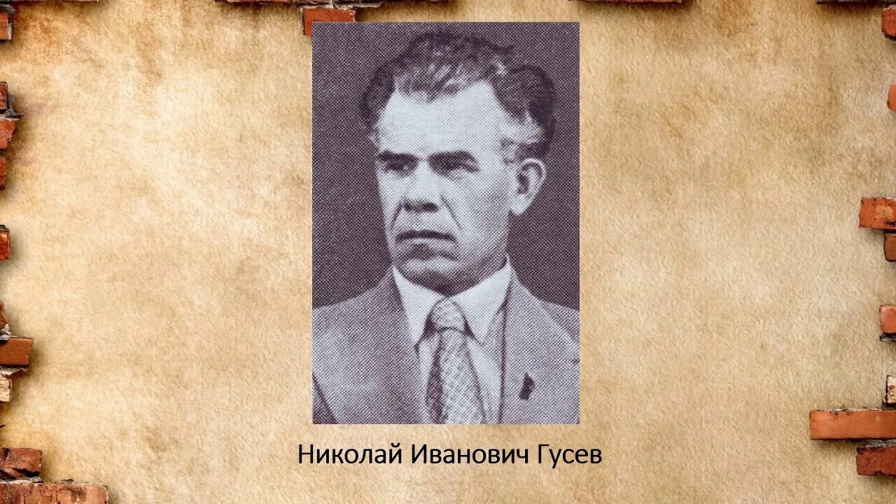 Вов гусев