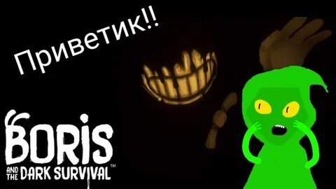 Boris survival