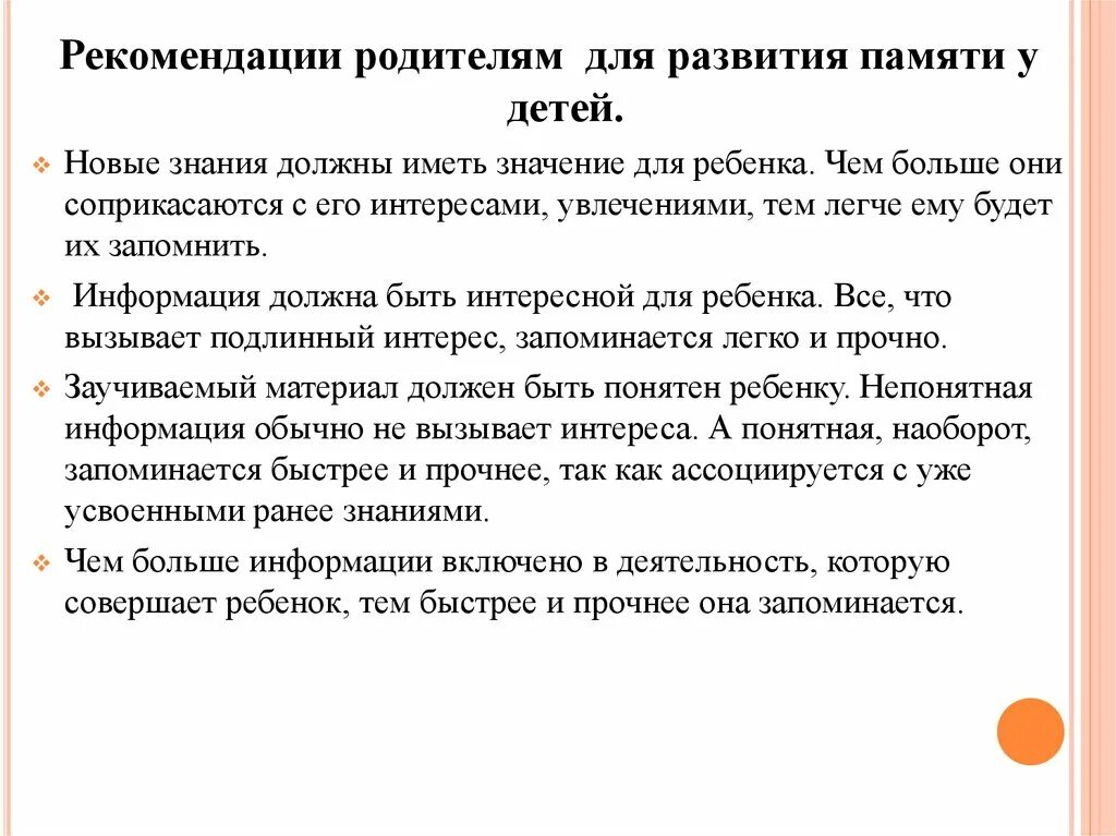 Память старших дошкольников. Рекомендации по развитию памяти младших школьников для родителей. Рекомендации для родителей для развития памяти. Рекомендации по развитию памяти у дошкольников. Рекомендации родителям для развития памяти у детей.