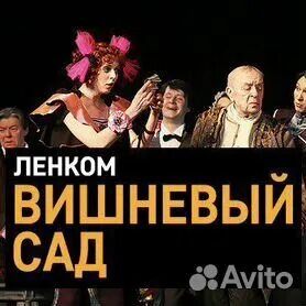 Театр вишневый сад москва афиша
