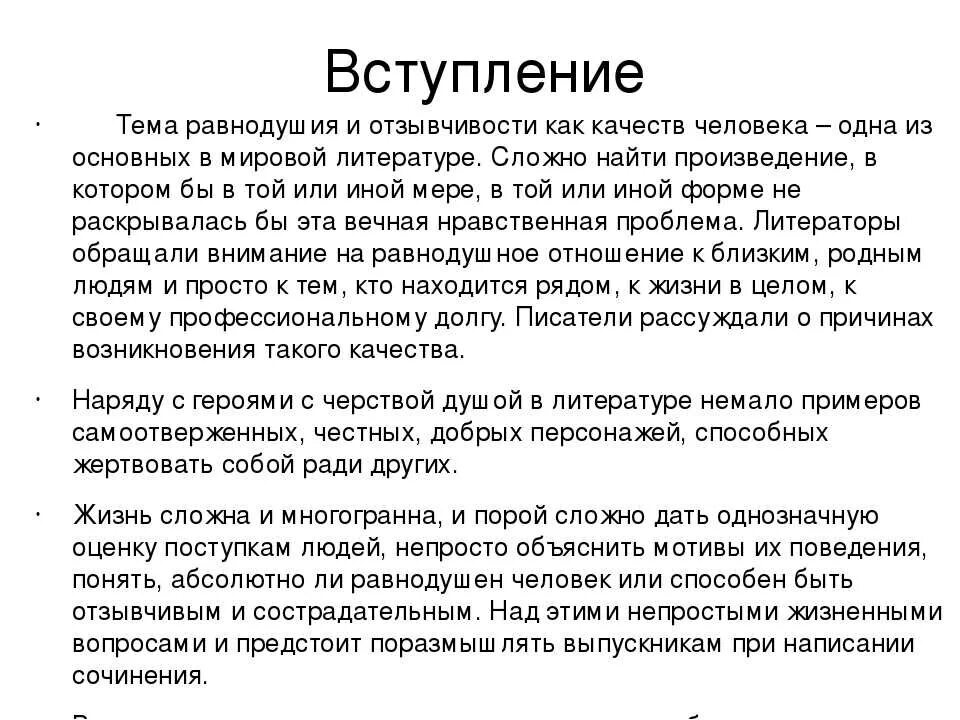 Сочинение другой человек. Месть аргумент из жизни. Сочинение на тему хорошее отношение к другому человеку. Темы для сочинений на тему жертвенности.