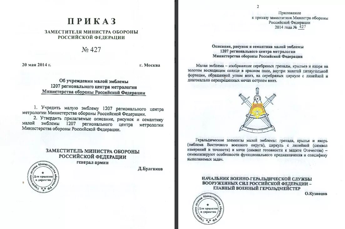 приказ заместителя министра. приказ заместителя министра обороны рф. указания заместителя министра обороны рф. приказ заместителя министра обороны. приказ статс секретаря заместителя министра обороны.