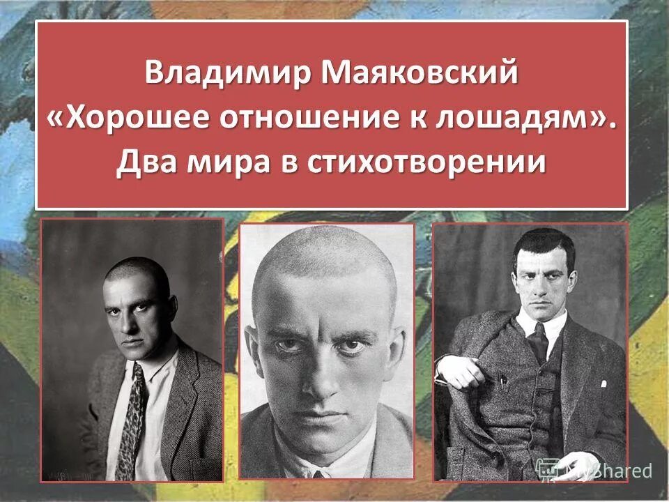 Читать маяковского хорошее отношение к лошадям стих. Хорошее отношение Маяковский. Стихотворение Маяковского хорошее отношение к лошадям.