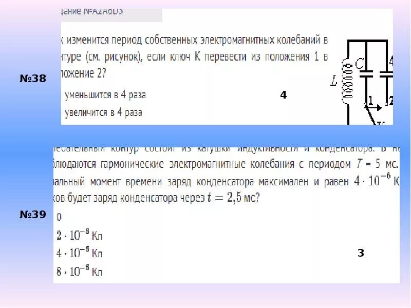 Как изменится период собственных электромагнитных. Период собственных электромагнитных колебаний в контуре. Как изменится период собственных электромагнитных колебаний. Как изменится период электромагнитных колебаний. Во сколько раз изменится период электромагнитных колебаний