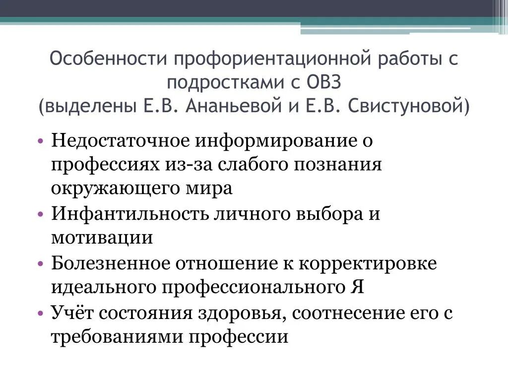 Профориентационная работа в школе. Специфика профориентационной работы с подростками и взрослыми. Принципы профессиональной ориентации школьников. Профессиональная ориентация включает:. Основные направления профориентационной работы.