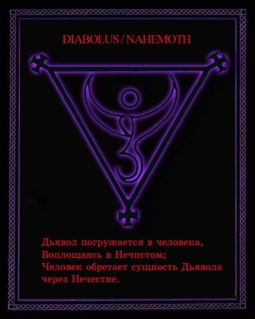 Символ сил тьмы 4 буквы. Инферион колода Таро. Инферион Скавра. Инферион Скавра колода. Знак сатаны.