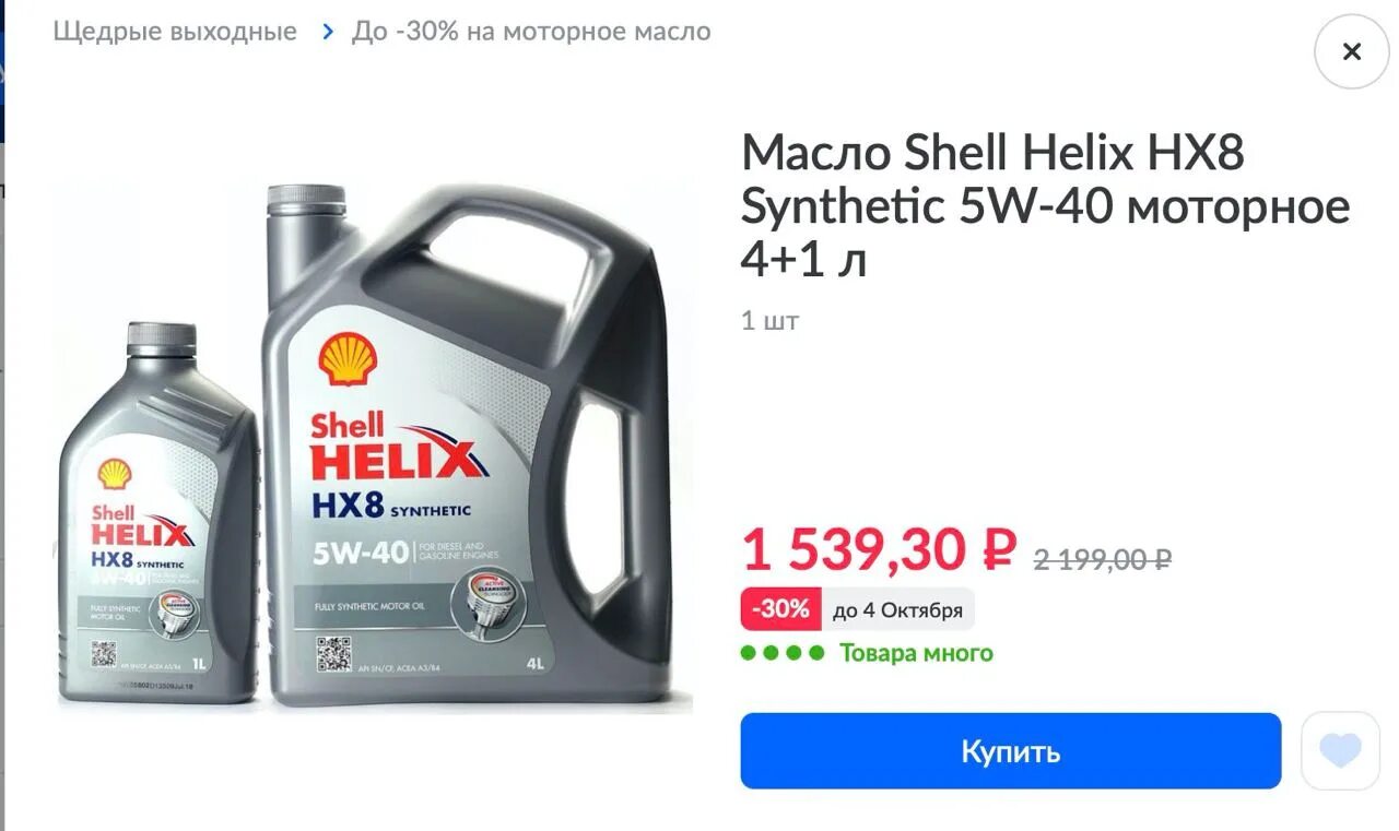 Масло моторное для фольксваген поло лифтбек 1. Поло 2020 какое масло заливать. 6. Поло 2020 какое масло заливать. Shell oil.