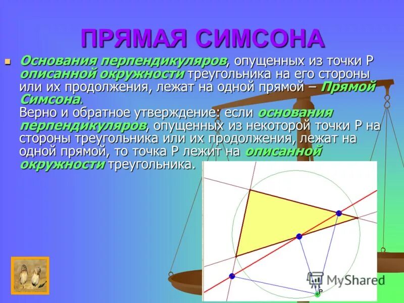 Замечательные точки треугольника 8 класс презентация