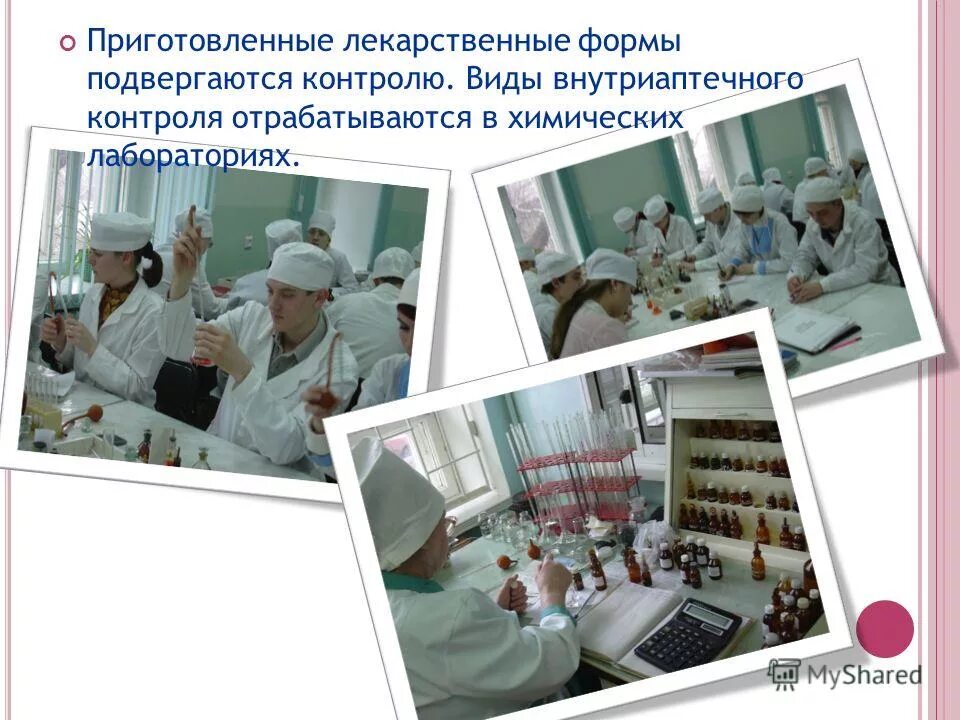 Препараты из лекарственных растений. Виды внутриаптечного контроля. Настои и отвары применяют. Приготовление мази в аптеке. Изготовление экстемпоральных лекарственных форм.