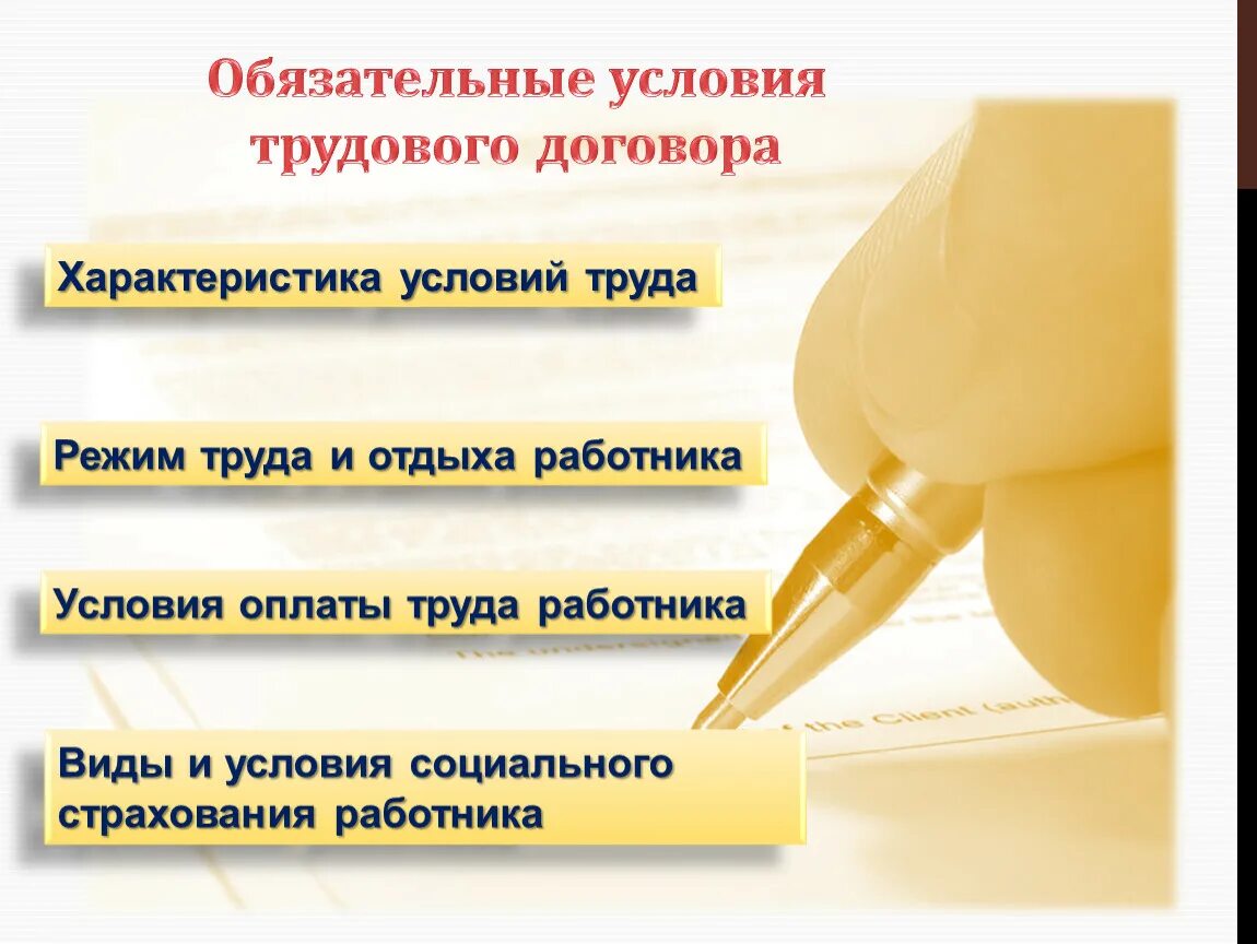 Трудовое право тема по обществознанию. Виды и условия социального страхования работника. Трудовой договор презентация. Трудовой договор правоотношения. Труд Трудовое право презентация.