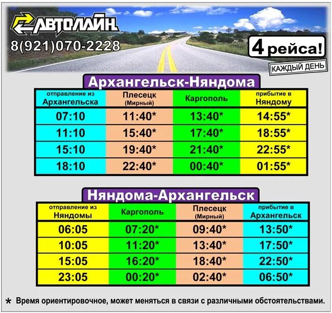 Автобус 4 Плесецк. Маршрутка Архангельск Каргополь. Автобусы Няндома. Автобус Няндома Каргополь. Расписание маршруток полушкино