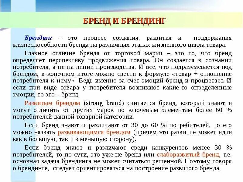 Понятие бренда и брендинга. Понятие брендинг. Концепция бренда. Беренд. Брести.