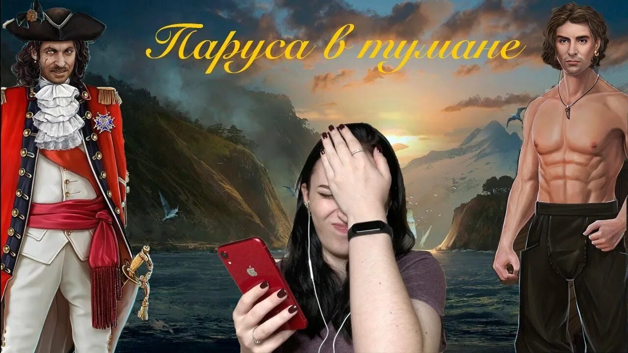 Пвт клуб романтики. Клуб романтики паруса в тумане обложка. Манта клуб романтики. Себастьян клуб романтики. Пвт клуб романтики.