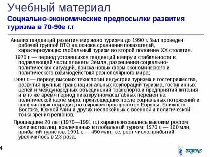 Анализ тенденций развития