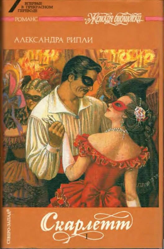 Книгу скарлет. Книгу скарлет